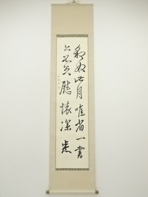 道具 ] - 道具 加藤筆 漢詩二行書 肉筆紙本掛軸 | ネットショップ圭